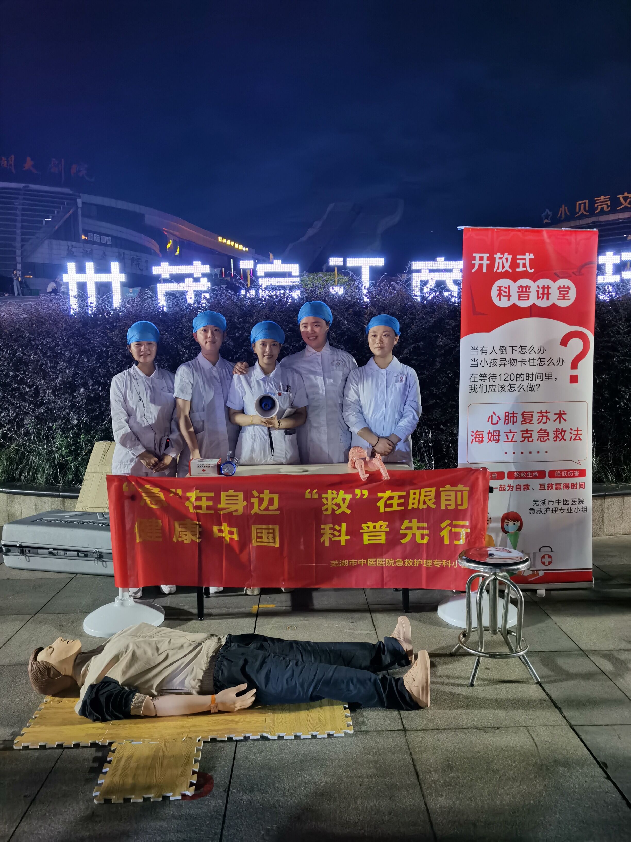 “白衣天使”擺地?cái)?？——蕪湖市中醫(yī)醫(yī)院急救護(hù)理?？菩〗M走進(jìn)“夜市”科普急救知識(圖9)