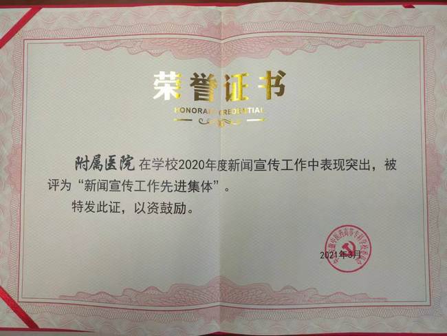 我院獲評“新聞宣傳工作先進(jìn)集體”(圖1)