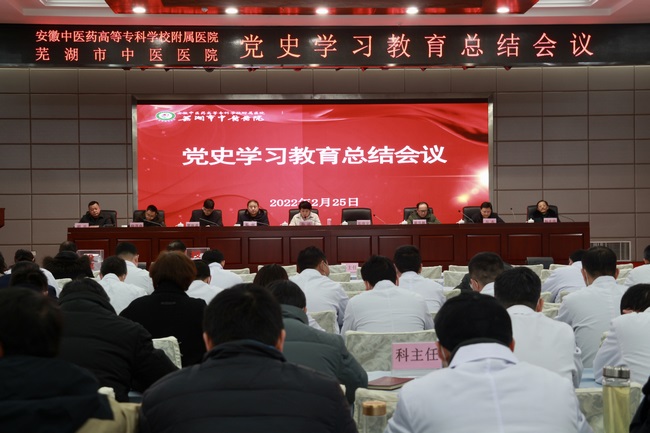 我院黨委召開黨史學(xué)習(xí)教育總結(jié)會(huì)議(圖1)
