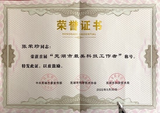 【首屆蕪湖市最美科技工作者】 發(fā)人民心聲 做醫(yī)學(xué)科研 以自身中醫(yī)之所學(xué) 為百姓鋪健康前行之路——記急診內(nèi)科、老年病科主任張榮珍(圖2)