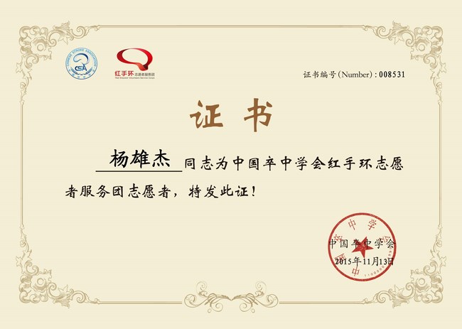 關(guān)愛(ài)生命，遠(yuǎn)離中風(fēng)，紅手環(huán)在行動(dòng)——我院成立紅手環(huán)志愿者服務(wù)團(tuán)(圖3)