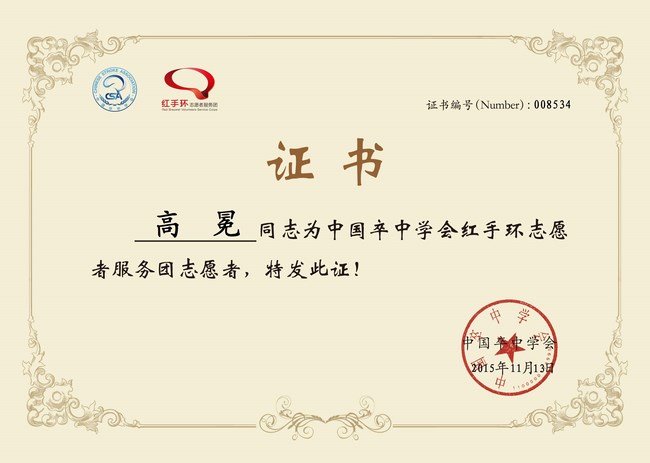 關(guān)愛(ài)生命，遠(yuǎn)離中風(fēng)，紅手環(huán)在行動(dòng)——我院成立紅手環(huán)志愿者服務(wù)團(tuán)(圖5)