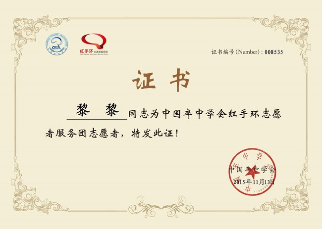 關(guān)愛(ài)生命，遠(yuǎn)離中風(fēng)，紅手環(huán)在行動(dòng)——我院成立紅手環(huán)志愿者服務(wù)團(tuán)(圖6)
