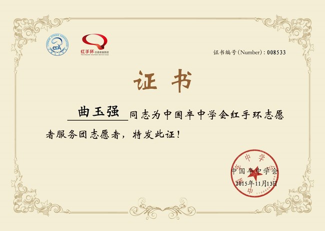 關(guān)愛(ài)生命，遠(yuǎn)離中風(fēng)，紅手環(huán)在行動(dòng)——我院成立紅手環(huán)志愿者服務(wù)團(tuán)(圖7)
