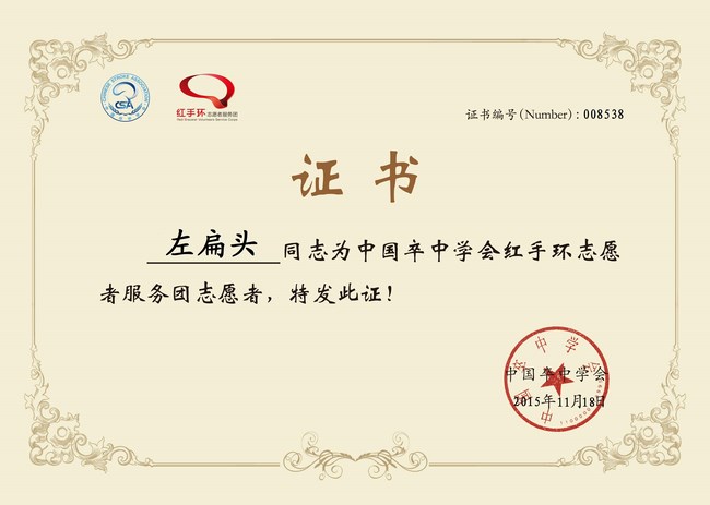 關(guān)愛(ài)生命，遠(yuǎn)離中風(fēng)，紅手環(huán)在行動(dòng)——我院成立紅手環(huán)志愿者服務(wù)團(tuán)(圖10)