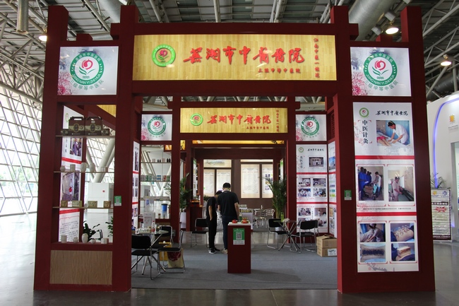 聚焦中醫(yī)藥大健康 助力“健康中國(guó)”發(fā)展——我院參展世界中醫(yī)藥大會(huì)第三屆夏季峰會(huì)暨大健康博覽會(huì) 中醫(yī)藥特色受(圖4)