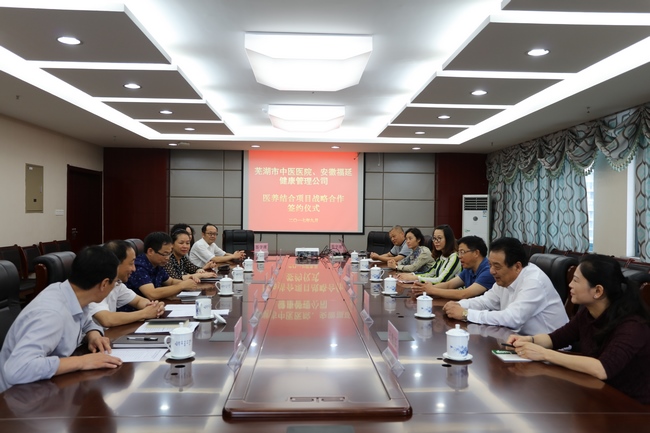 我院與安徽福延健康管理公司舉行醫(yī)養(yǎng)結(jié)合項(xiàng)目(圖1)
