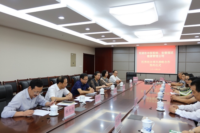 我院與安徽福延健康管理公司舉行醫(yī)養(yǎng)結(jié)合項(xiàng)目(圖2)