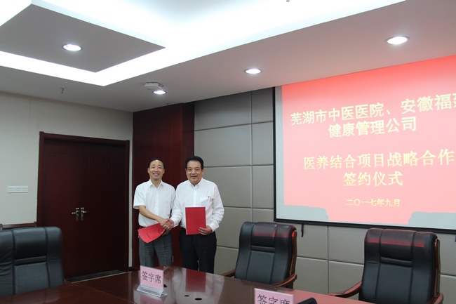 我院與安徽福延健康管理公司舉行醫(yī)養(yǎng)結(jié)合項(xiàng)目(圖6)