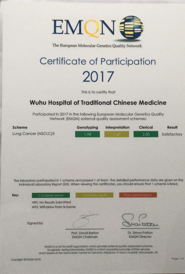 蕪湖市中醫(yī)院基因診斷實驗室順利通過“歐盟分子檢測質(zhì)控組織(EMQN)”室間質(zhì)評(圖1)