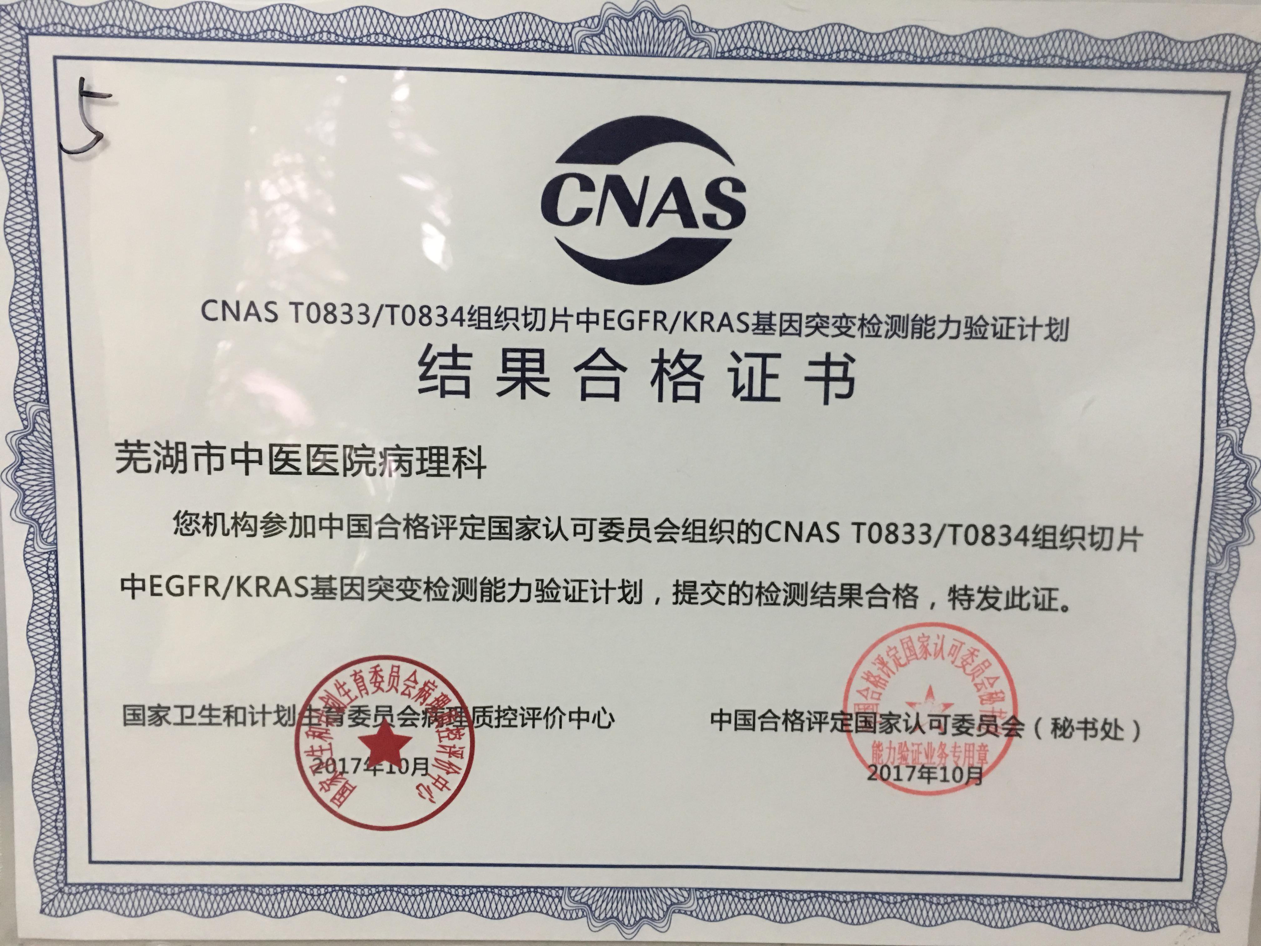 我院病理科基因診斷實(shí)驗(yàn)室獲得CNAS/PQCC頒發(fā)的 兩項(xiàng)基因突變檢測(cè)能力驗(yàn)證計(jì)劃結(jié)果合格證書(圖1)