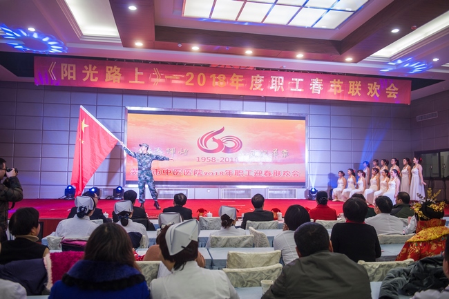 傳承輝煌 再譜華章——蕪湖市中醫(yī)醫(yī)院舉行2018年職工迎春聯(lián)歡會(huì)(圖4)
