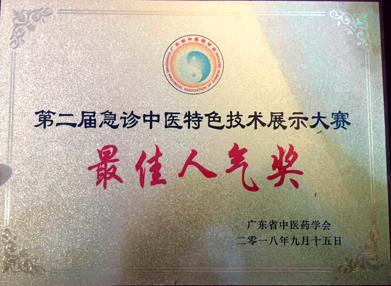 我院急診科在全國急診?？浦嗅t(yī)技術(shù)展示大賽中獲二等獎(jiǎng)(圖6)