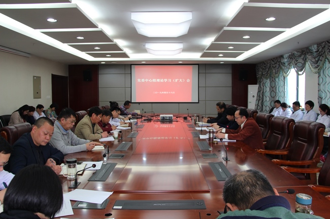 院黨委理論學習中心組召開2019年第四次學習會議(圖1)
