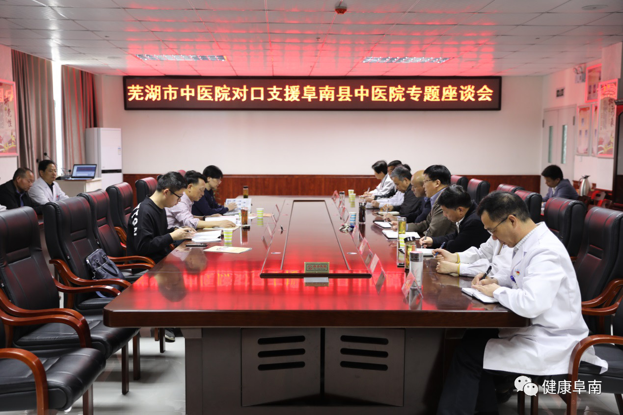 積極對口幫扶 助力精準(zhǔn)脫貧——院領(lǐng)導(dǎo)帶隊赴太湖縣中醫(yī)院、阜南縣中醫(yī)院開展對口支援調(diào)研(圖5)