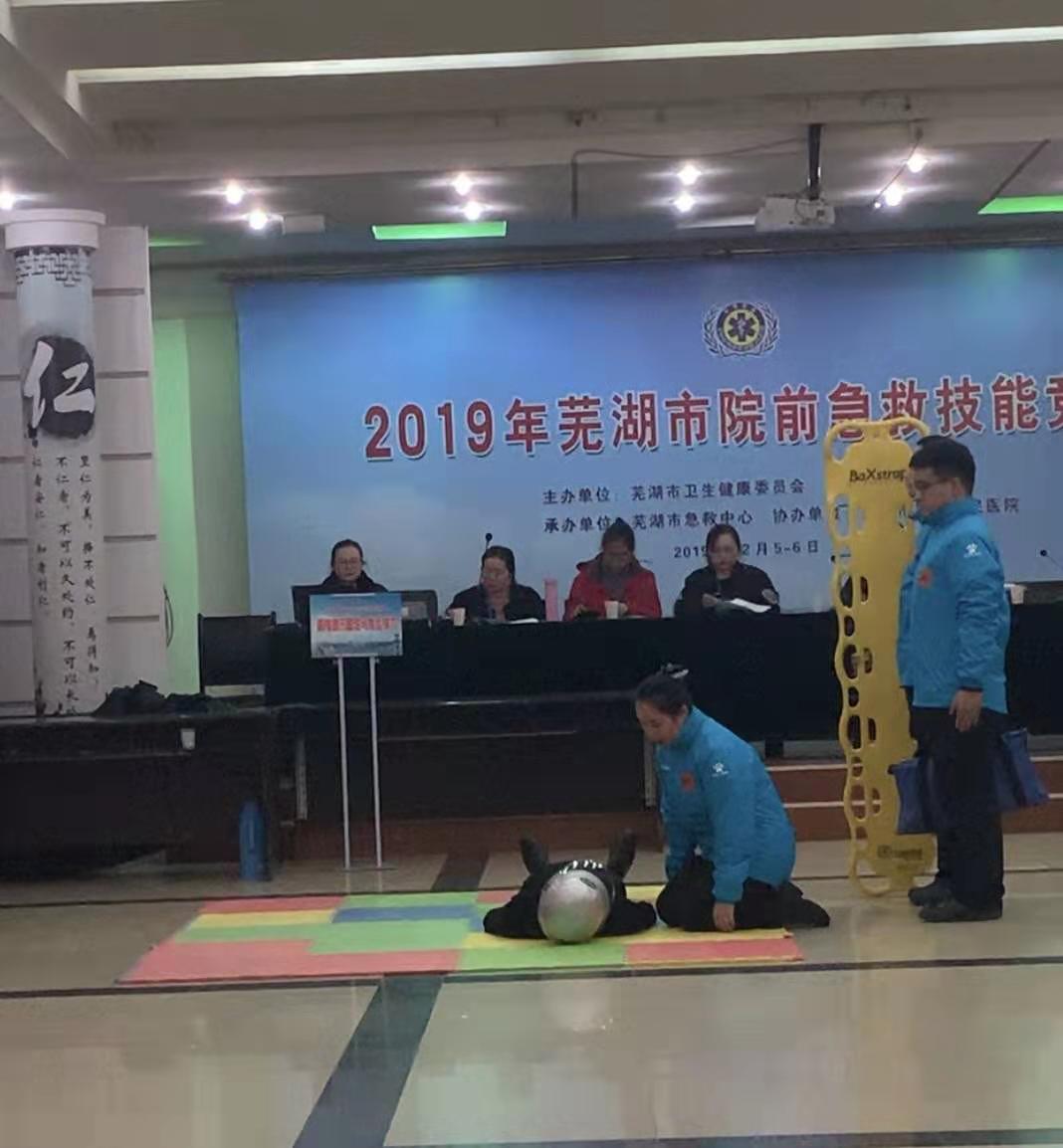 急診科團(tuán)隊(duì)在2019蕪湖市院前急救技能競(jìng)賽中喜獲佳績(jī)(圖2)