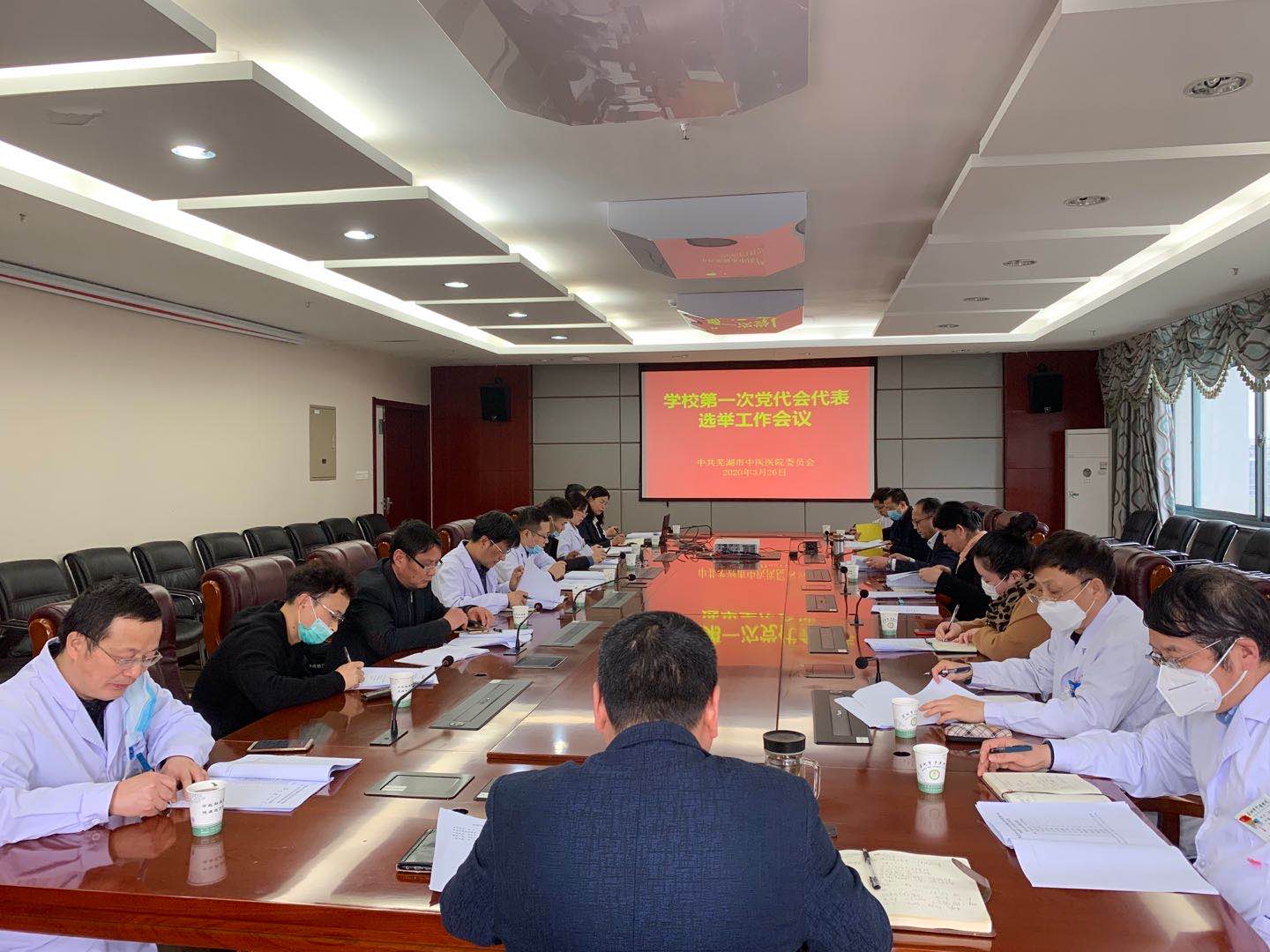我院召開學(xué)校黨代會(huì)代表選舉工作布置會(huì)(圖1)