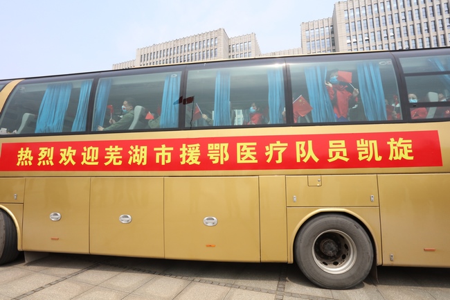 山河無恙 英雄凱旋——蕪湖市中醫(yī)醫(yī)院援助湖北醫(yī)療隊(duì)員全部凱旋(圖1)