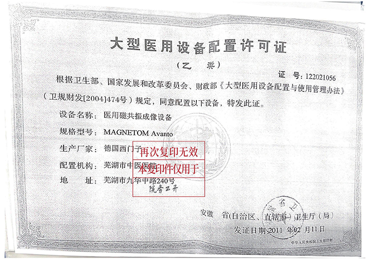 醫(yī)用設備配置許可證_02(1),2.jpg